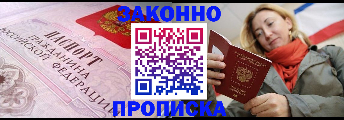 прописка регистрация в Советской Гавани