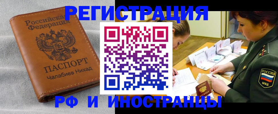 регистрация в Советской Гавани