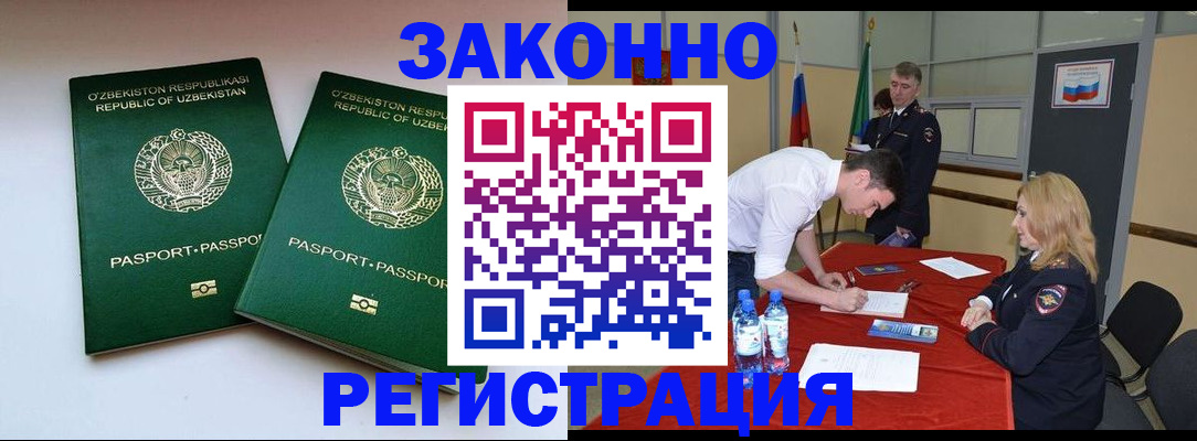 миграционный учет в Советской Гавани