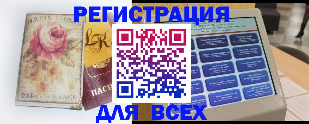 временная регистрация 2025 в Советской Гавани