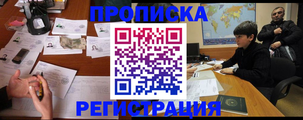 временная регистрация адрес в Советской Гавани