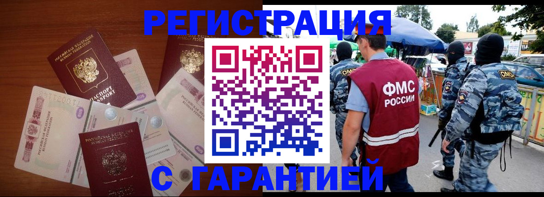 прописка иностранных граждан в Советской Гавани