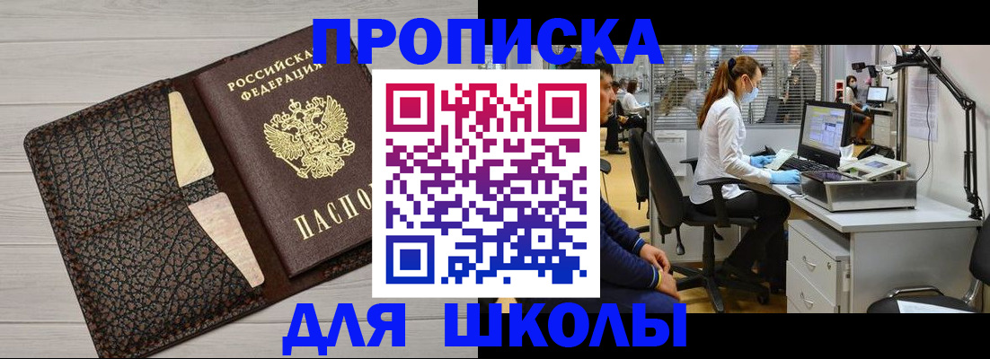 прописка ребенка в Советской Гавани