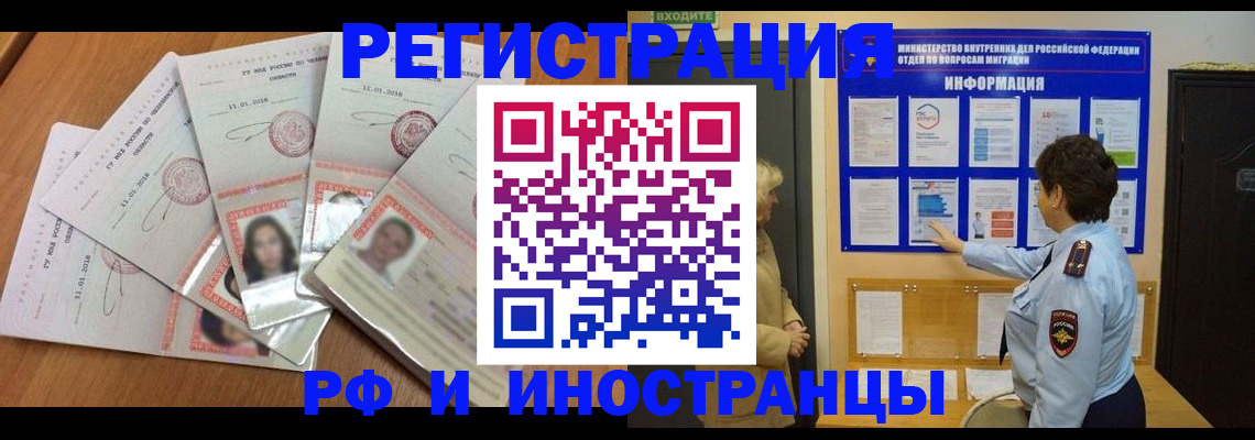 временная регистрация для всех в Советской Гавани